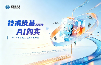 「技术筑基 AI向实」2026飞凌嵌入式技术创新日（杭州站）报名开启
