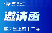 全芯矩阵+应用方案 | 飞凌嵌入式即将亮相2026慕尼黑上海电子展