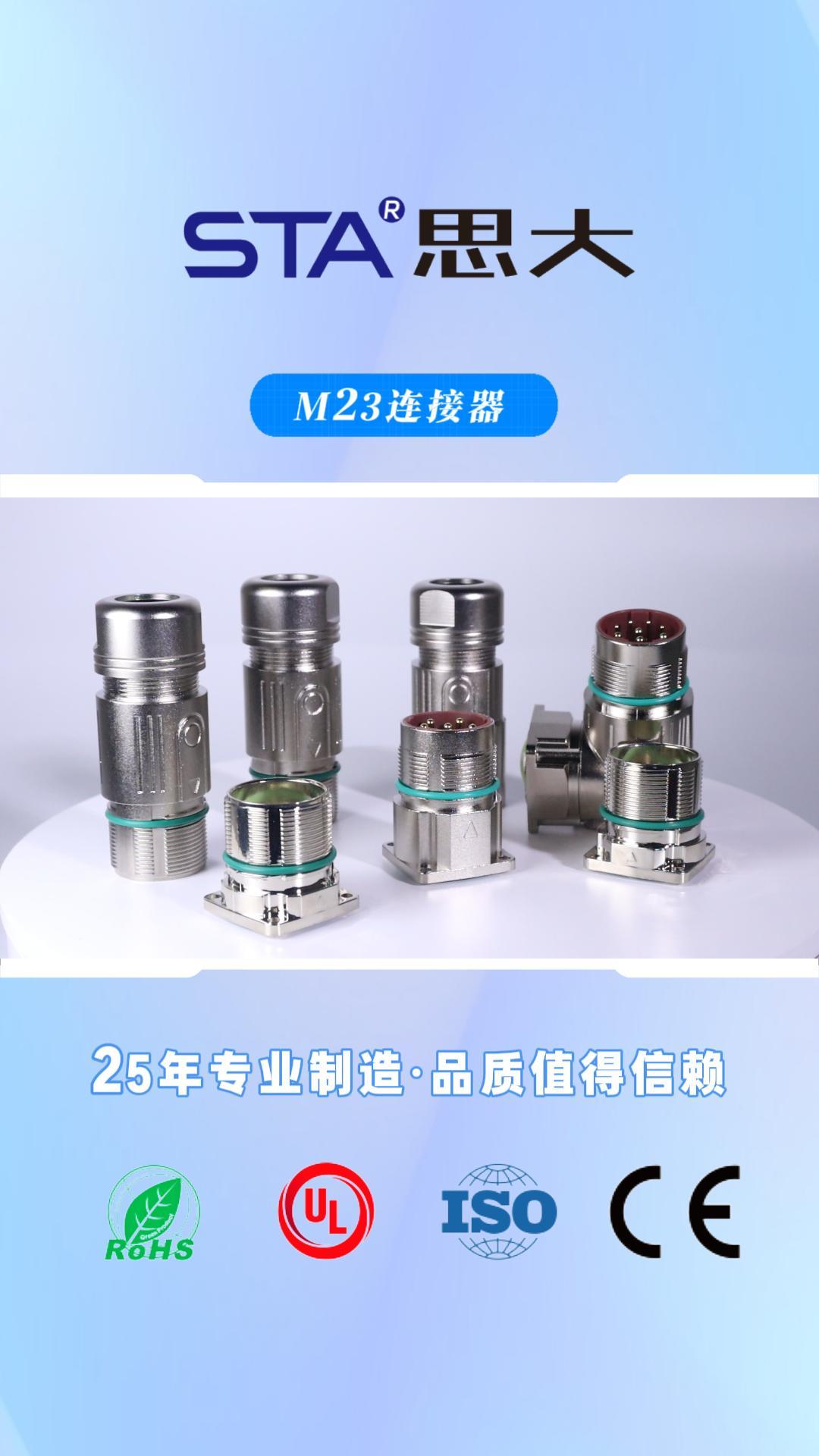思大电子M23防水连接器航空插头产品展示#工业控制 #物联网 #电子技术 #电子 #工业防水连接器 