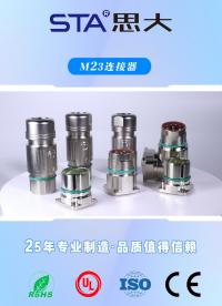 思大电子M23防水连接器航空插头产品展示#工业控制 #物联网 #电子技术 #电子 #工业防水连接器 