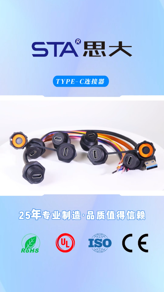 思大电子TYPE-C防水连接器产品展示 #物联网 #电子工程师 #传感器技术 #电子元器件 #工业自动化 