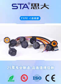 思大电子TYPE-C防水连接器产品展示 #物联网 #电子工程师 #传感器技术 #电子元器件 #工业自动化 