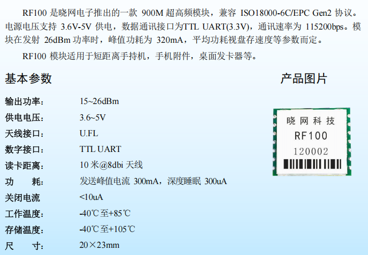 踩坑避雷！选 RFID 别只看读距，晓网 RF100 靠 3 个隐藏技能圈粉无数