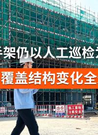 脚手架人工巡检存在监测空白，全天候智能监测完整记录形变趋势#脚手架安全监测 #无线倾角传感器 