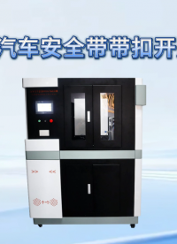 乾元 QY-F836 汽车安全带带扣开启力试验机 使用防范