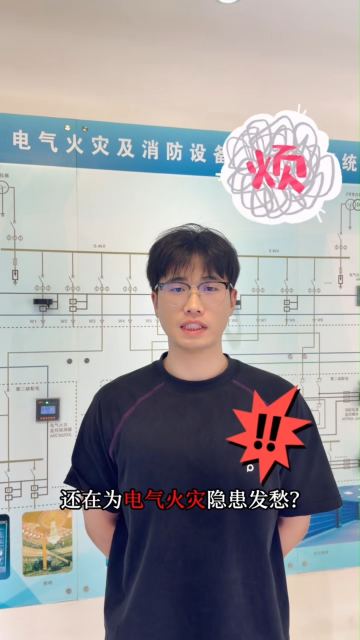安科瑞ARCM200L-MU，助力解决电气火灾# #电工 #电路知识 #电气 