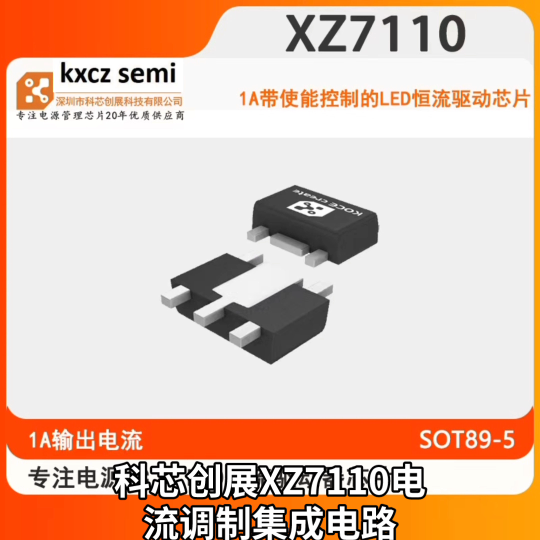科芯创展XZ7110电流调制集成电路,工作电压2.8-6V，恒定输出电流可达1A，可以用来驱动包括白色发光二极