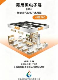慕尼黑电子展前瞻｜车载电子水泵高抗震车规电容方案亮相#慕尼黑上海电子展#固液混合电容#新能源汽车热管理
 