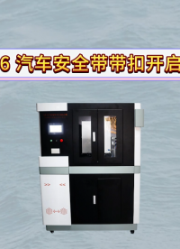 赛锐特-SRT-F836 汽车安全带带扣开启力试验机-GB 14166-2024-测试方法#测试仪器厂家 