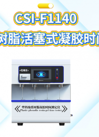 程斯 CSI-F1140 塑料酚醛树脂活塞式凝胶时间测定仪 四工位 GB/T 33315
