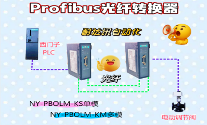 还在为掉线头疼？耐达讯自动化PROFIBUS光纤转换器让通信稳如泰山