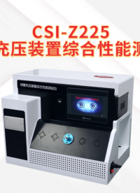 程斯 CSI-Z225 球囊充压装置综合性能测试仪 YY/T 0450.3 稳定性好
