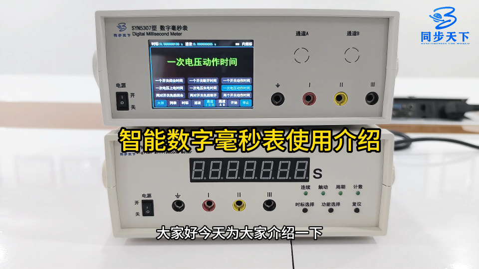 智能数字毫秒表使用介绍