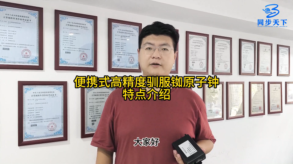 便携式高精度驯服铷原子钟特点介绍