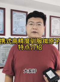 便携式高精度驯服铷原子钟特点介绍