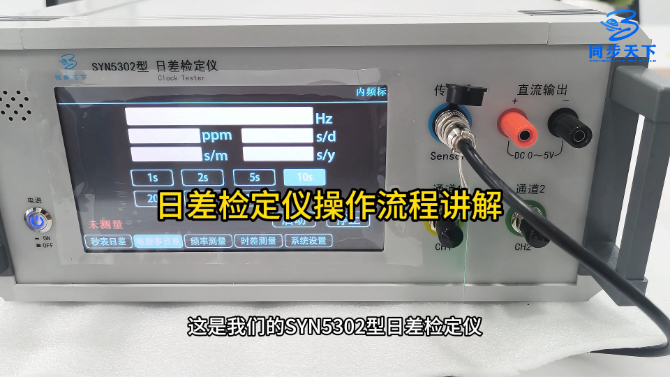 日差检定仪操作流程讲解