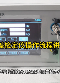 日差检定仪操作流程讲解