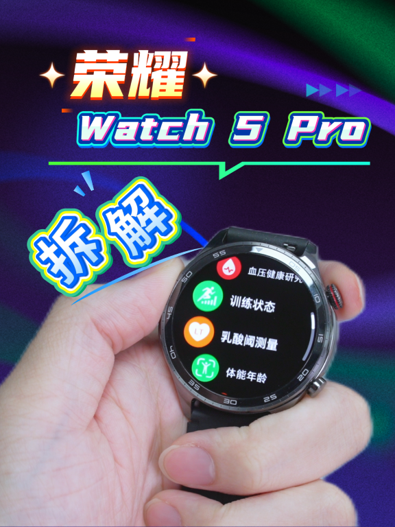 荣耀 Watch 5 Pro 拆解