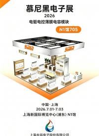 800V 高压平台优选！永铭电驱电控薄膜电容登陆慕尼黑电子展#电驱电控薄膜电容 #800V 高压平台