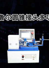 理涛-LT-Z001-鲁尔圆锥接头多功能测试仪-ISO80369-3-讲解技术