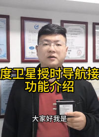高精度卫星授时导航接收机功能介绍