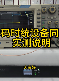 B码时统设备同步实测说明