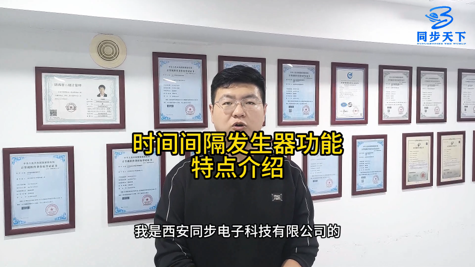 时间间隔发生器功能特点介绍