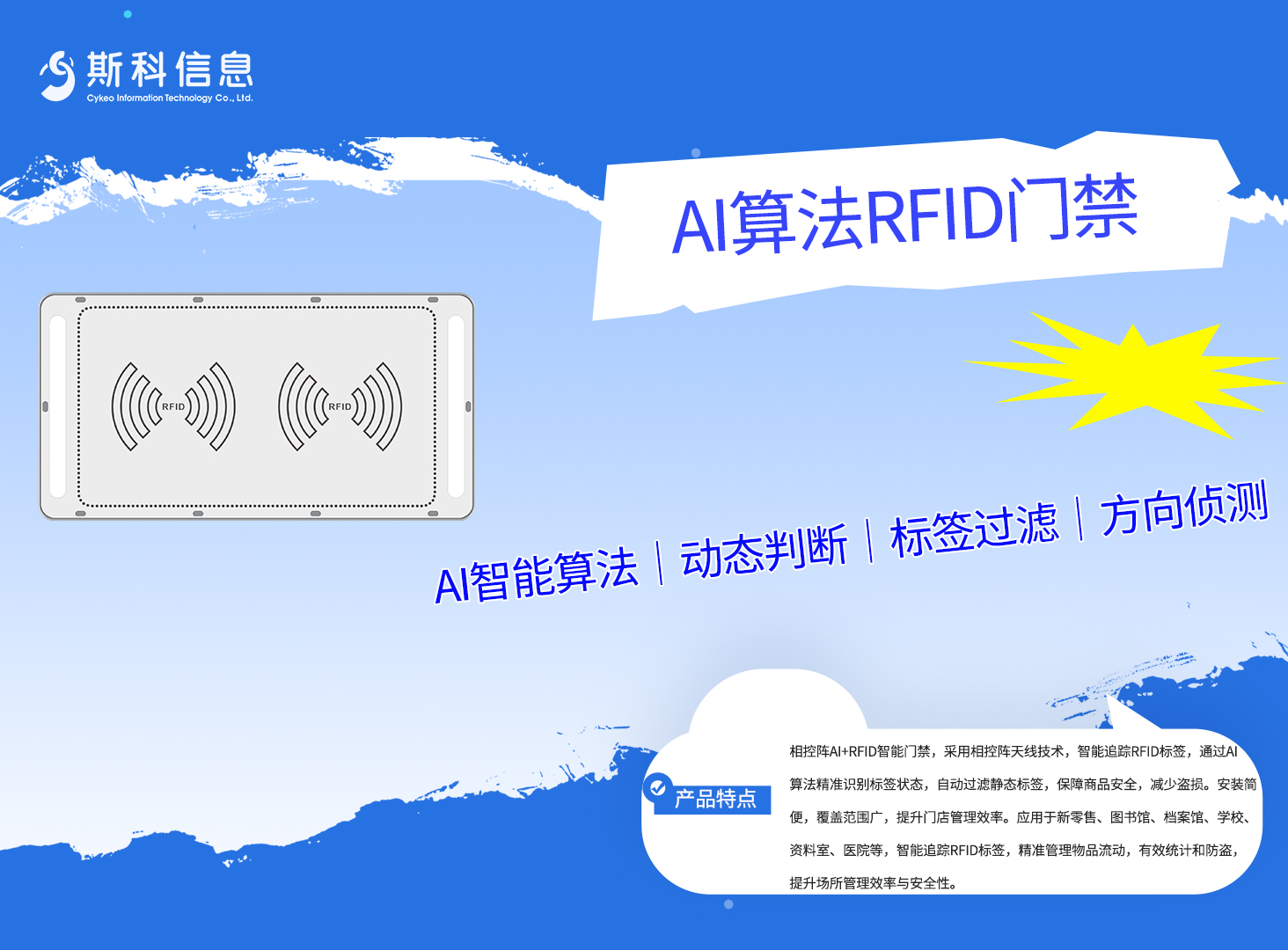 拆解AI吸顶门禁：四发四收+相位轨迹识别，0.5秒150标签#RFID
 