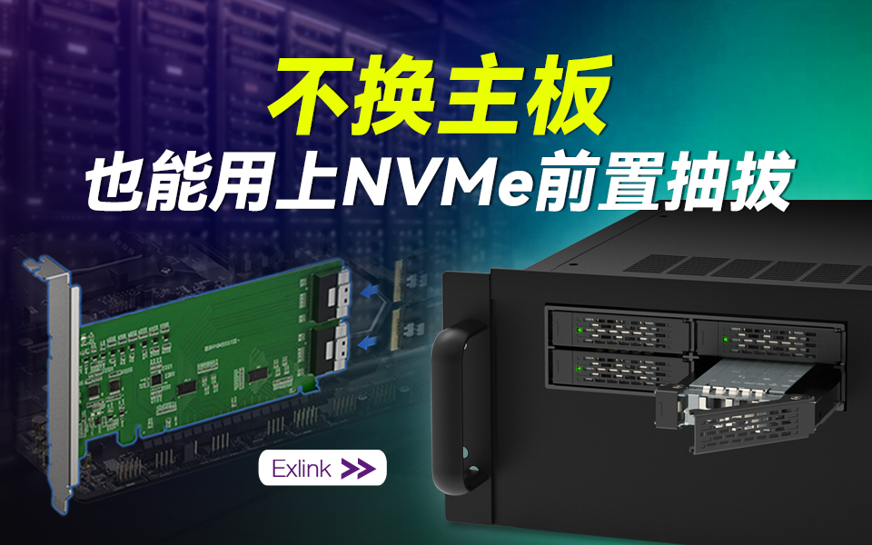 无需更换主板，闲置接口转前置热插拔 NVMe 仓位，实现秒级换盘 #NVMe存储 #服务器运维 #工作站升级 