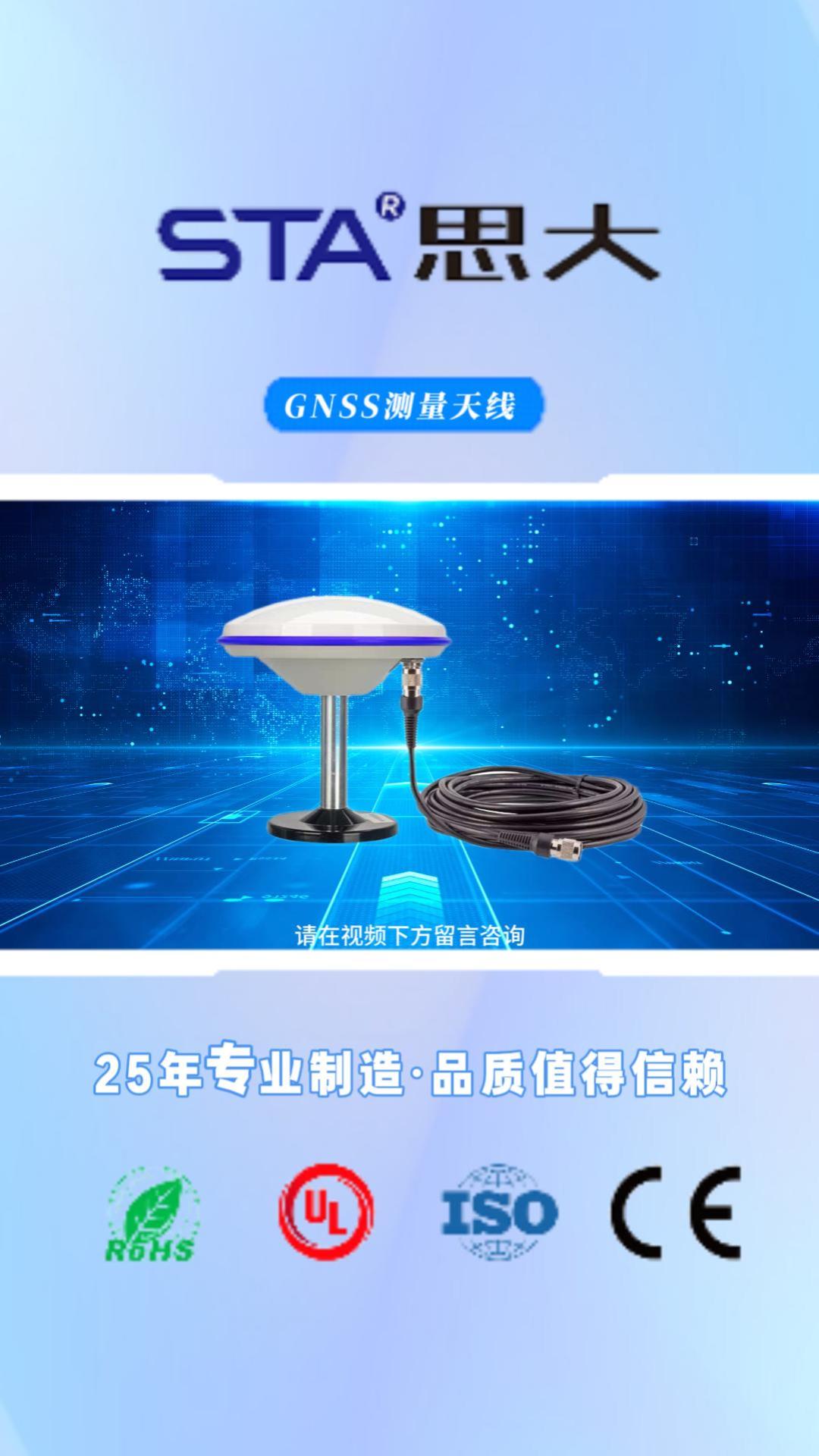 思大电子GNSS测量天线产品详解#物联网 #天线# 工业连接器# 防水连接器# 航空插头