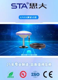 思大电子GNSS测量天线产品详解#物联网 #天线# 工业连接器# 防水连接器# 航空插头