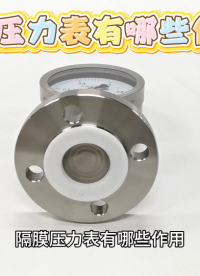 隔膜压力表有哪些作用