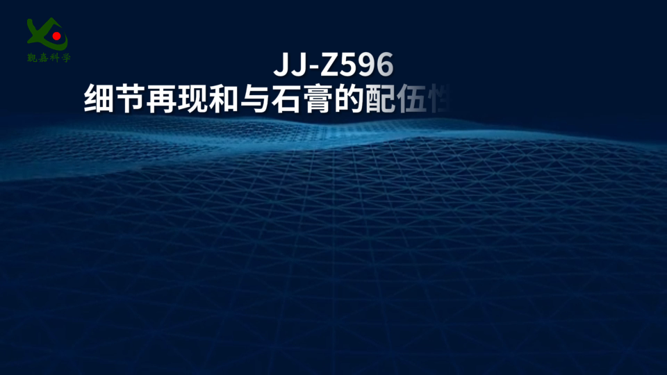 觐嘉-JJ-Z596细节再现和与石膏的配伍性试验组件 使用防范