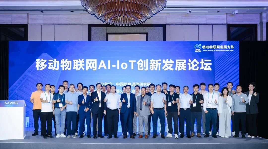 移动物联网AI-IoT创新发展论坛在沪成功举办，利尔达蜂窝一体化方案引关注