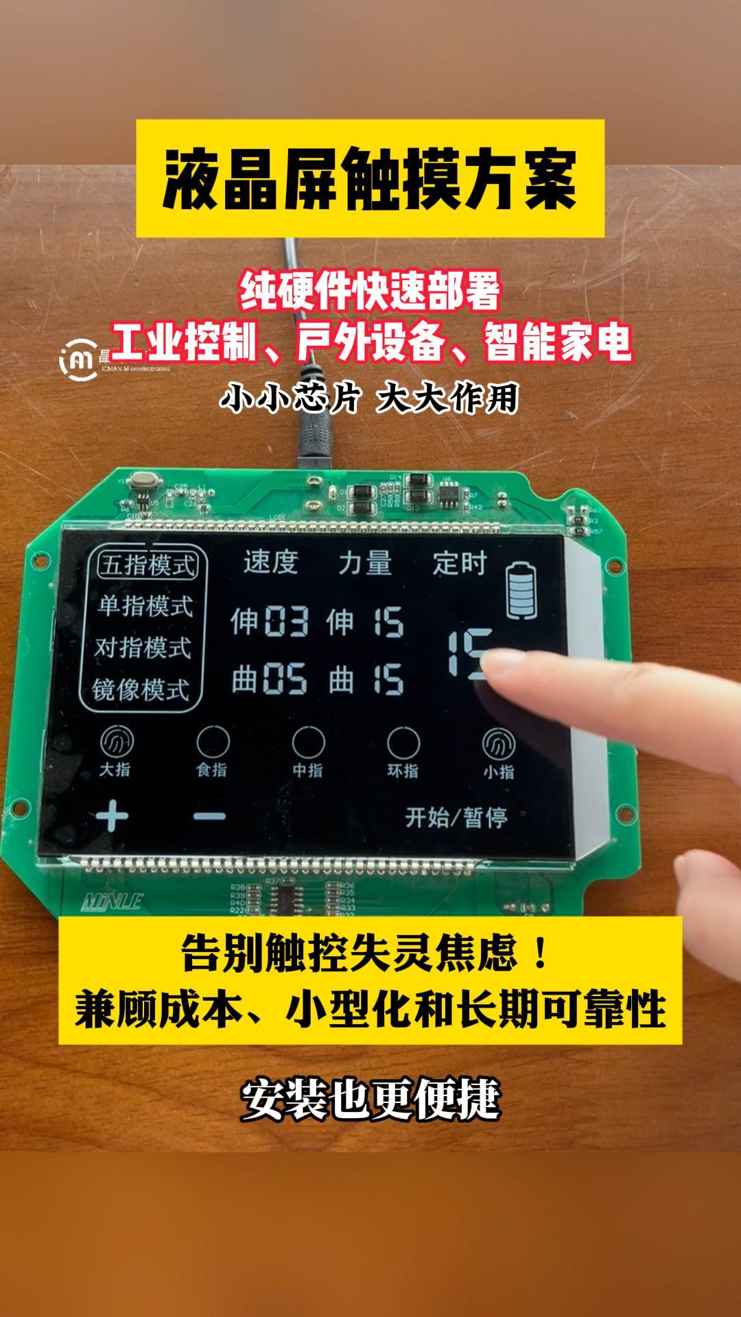 液晶屏触摸方案#硬核拆解 #传感器技术 #传感器 #电子工程师 #嵌入式 