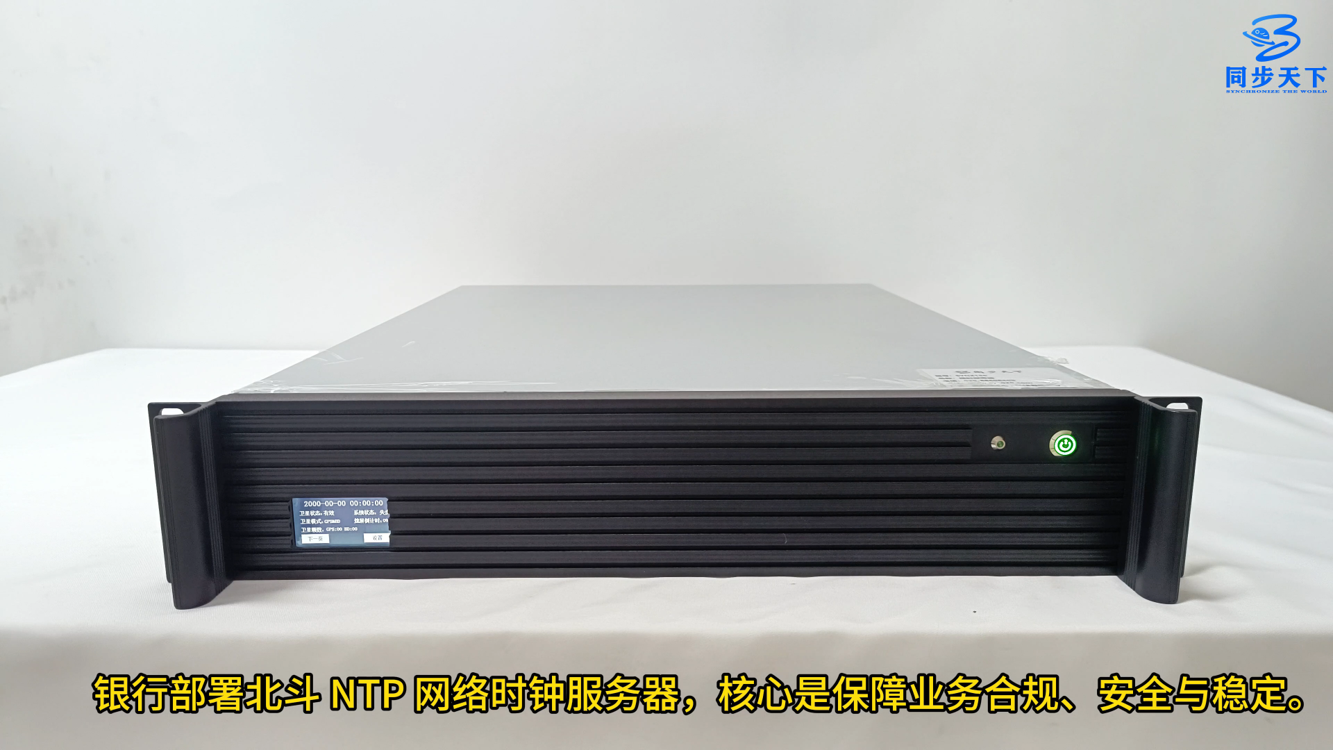 银行北斗 NTP 网络时钟服务器：守护金融业务合规与安全的关键