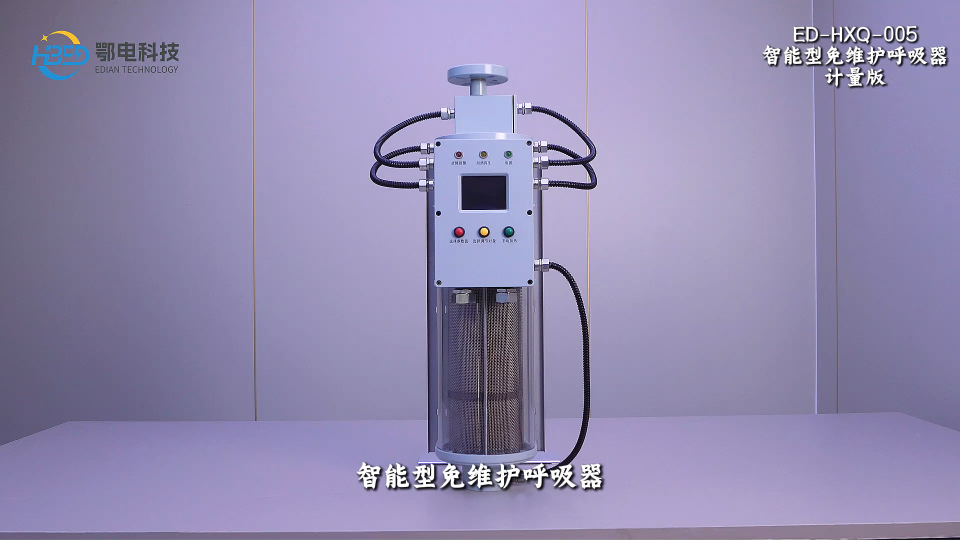 hxq-005 智能型免维护呼吸器计量版ED-HXQ-005变压器吸湿器厂家 