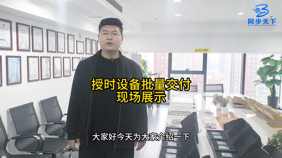 授时设备批量交付现场展示