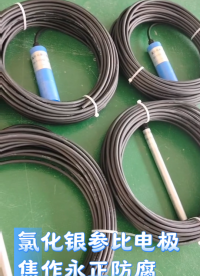 船用银/氯化银参比电极海水专用全固态