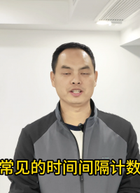 时间间隔计数器模块介绍