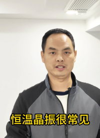 驯服恒温晶振介绍