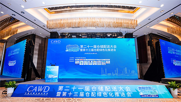 智融仓配 绿动未来｜寻迹智行亮相第二十一届仓储配送大会