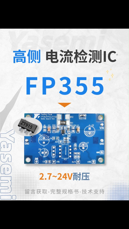 FP355电流检测芯片在便携式热敷仪上的应用
#电流检测芯片 
# 