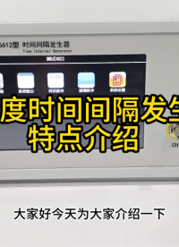 高精度时间间隔发生器特点介绍
