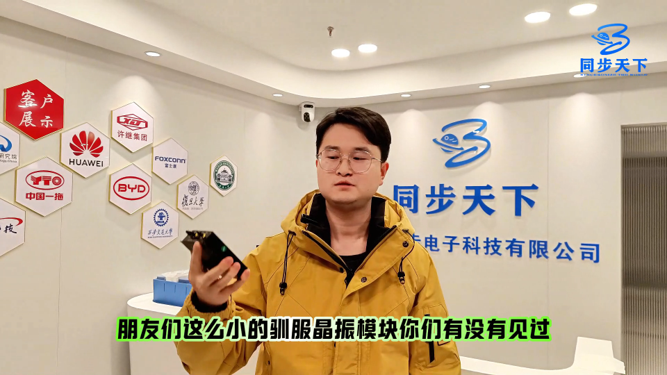 GNSS驯服晶振模块的设备展示