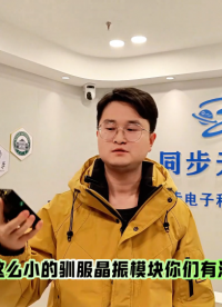 GNSS驯服晶振模块的设备展示