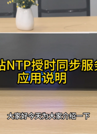 4G基站NTP授时同步服务器应用说明