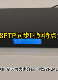 1588PTP同步时钟特点介绍
