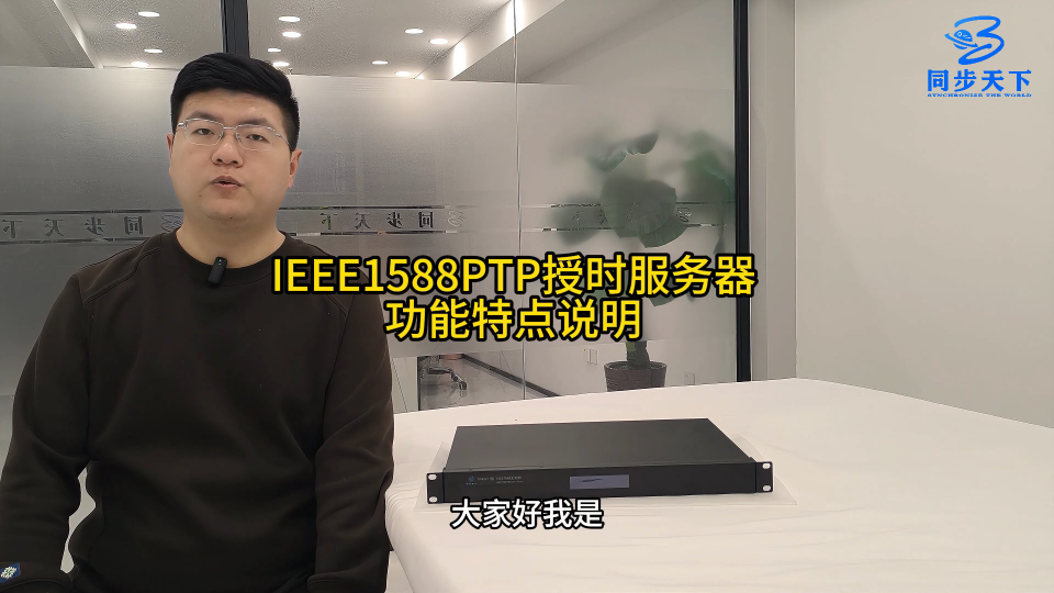 IEEE1588PTP授时服务器功能特点说明