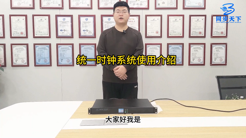 统一时钟系统使用介绍